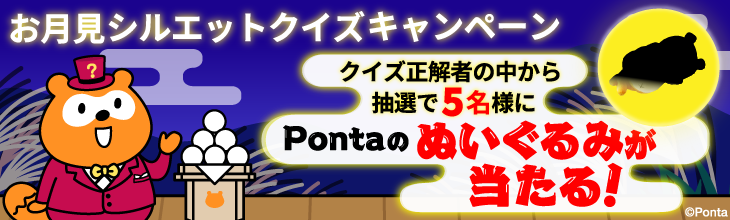 pontakです❗️❗️❗️ PontaWebログイン｜共通ポイント Ponta [ポンタ]