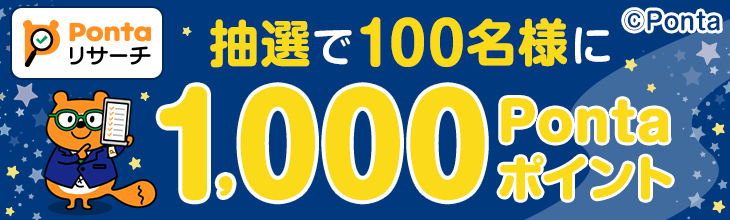 ponta おまけつき☺︎ Pontaサービス開始13周年記念！ 「Pontaからの