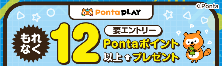 PontaWeb［Pontaカード/Pontaポイント］