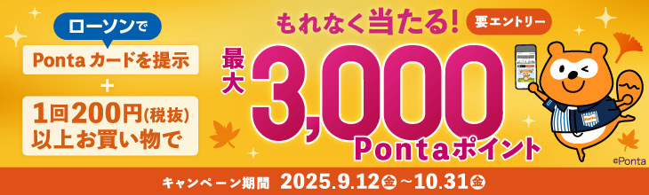 PontaWeb［Pontaカード/Pontaポイント］