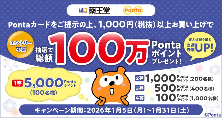 キャンペーン | PontaWeb［Pontaカード/Pontaポイント］