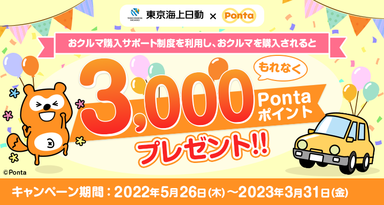 キャンペーン Pontaweb Pontaカード Pontaポイント