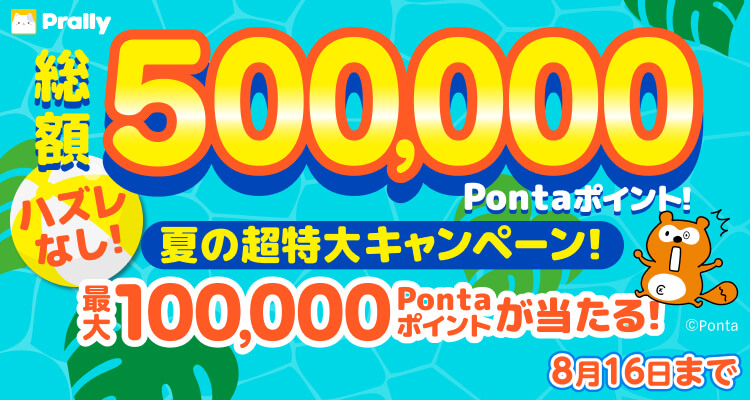ポンタページ Ponta (@Ponta) / X