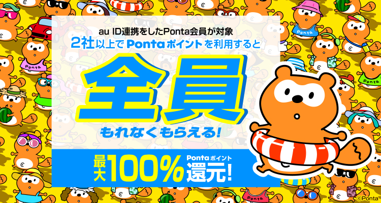Pontaweb Pontaカード Pontaポイント Pontaweb Pontaカード Pontaポイント
