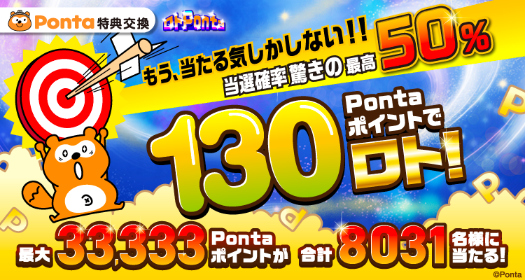 chi-pontaページ Pontaアプリ - スマホでPontaカードのポイントをためてつかおう