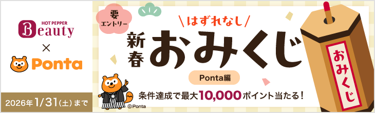 PontaWeb［Pontaカード/Pontaポイント］