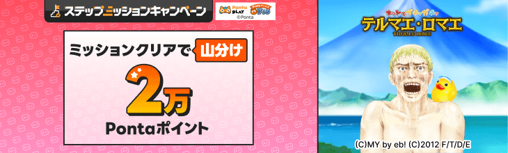 PontaWeb［Pontaカード/Pontaポイント］