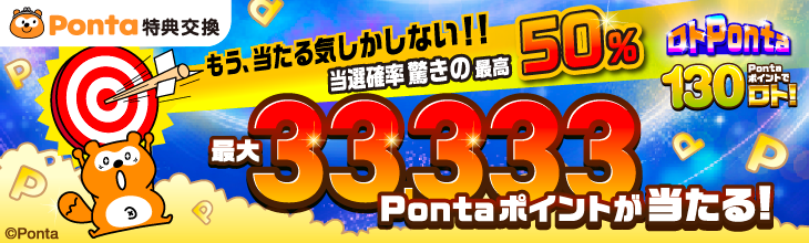 PontaWeb［Pontaカード/Pontaポイント］