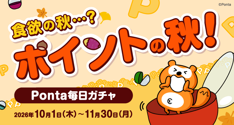 PontaWeb［Pontaカード/Pontaポイント］