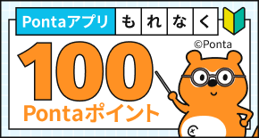 po'ntaページ PontaWeb［Pontaカード/Pontaポイント］