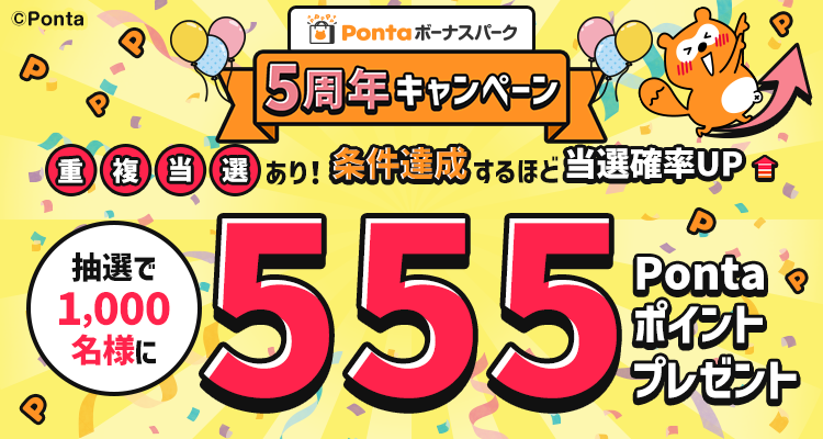 PontaWeb［Pontaカード/Pontaポイント］