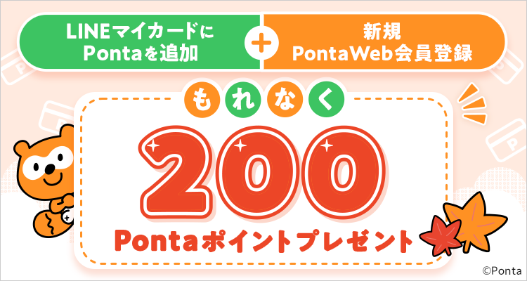 PontaWeb［Pontaカード/Pontaポイント］