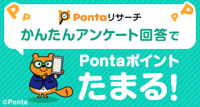 PontaWeb［Pontaカード/Pontaポイント］