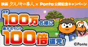 PontaWeb［Pontaカード/Pontaポイント］