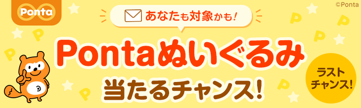 ポンタページ PONTA」のYahoo!リアルタイム検索 - X（旧Twitter）を