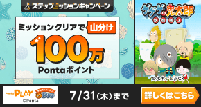 PontaWeb［Pontaカード/Pontaポイント］