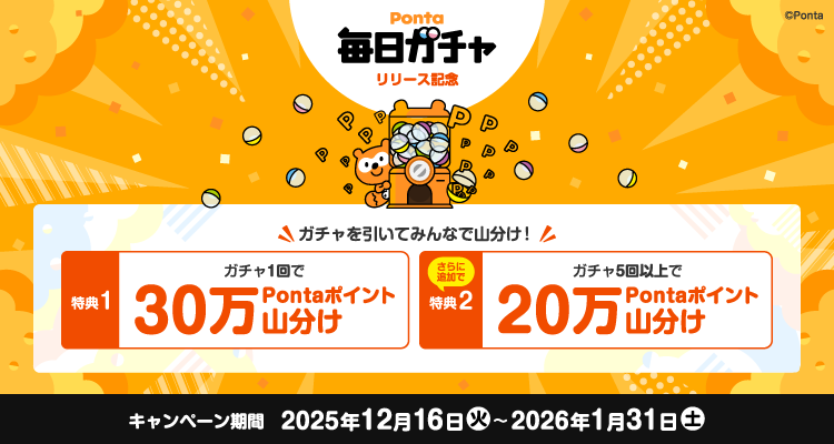 PontaWeb［Pontaカード/Pontaポイント］