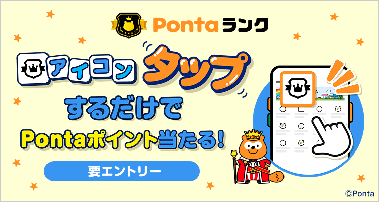 PontaWeb［Pontaカード/Pontaポイント］