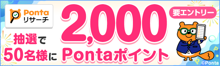 ポンタ専用ページ Ponta会員IDはどの番号ですか : Ponta よくあるご質問｜共通