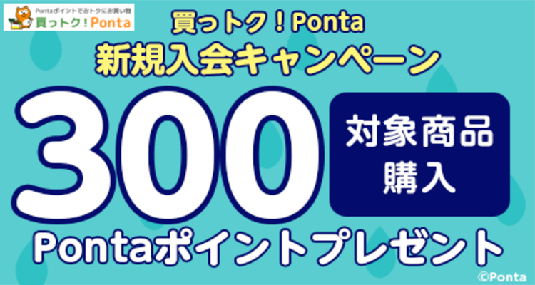 キャンペーン | PontaWeb［Pontaカード/Pontaポイント］