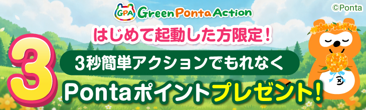 Pontaページ PontaWeb［Pontaカード/Pontaポイント］