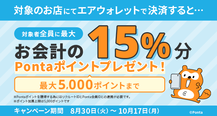 キャンペーン Pontaweb Pontaカード Pontaポイント
