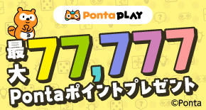 PontaWeb［Pontaカード/Pontaポイント］