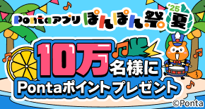 PontaWeb［Pontaカード/Pontaポイント］