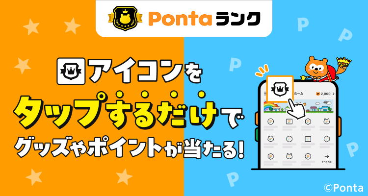 PontaWeb［Pontaカード/Pontaポイント］
