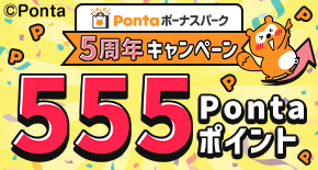 ポンタページ PontaWebログイン｜共通ポイント Ponta [ポンタ]