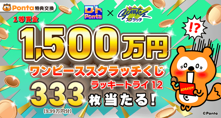 キャンペーン | PontaWeb［Pontaカード/Pontaポイント］