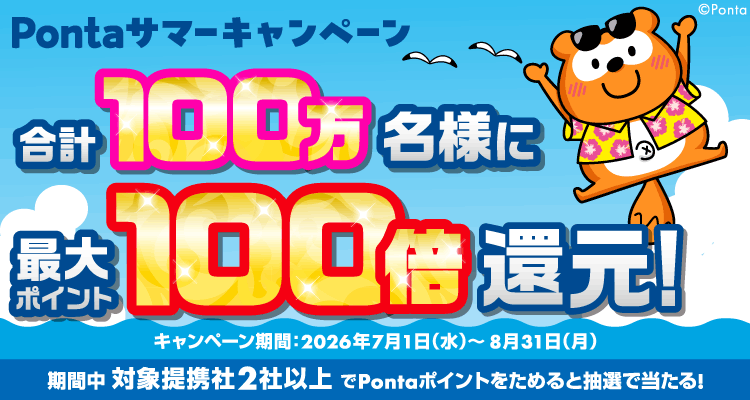 PontaWeb［Pontaカード/Pontaポイント］