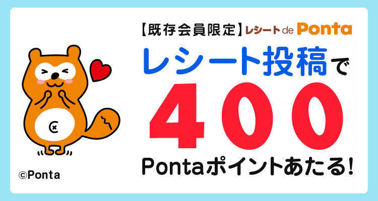 キャンペーン | PontaWeb［Pontaカード/Pontaポイント］