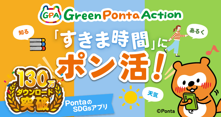 PontaWeb［Pontaカード/Pontaポイント］