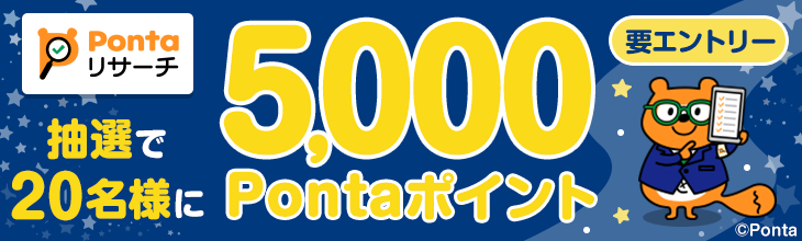 PontaWeb［Pontaカード/Pontaポイント］