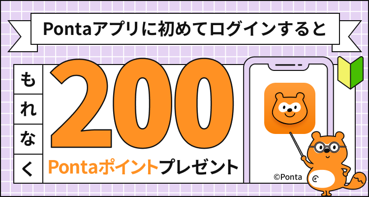 PontaWeb［Pontaカード/Pontaポイント］