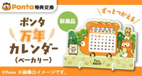 PontaWeb［Pontaカード/Pontaポイント］