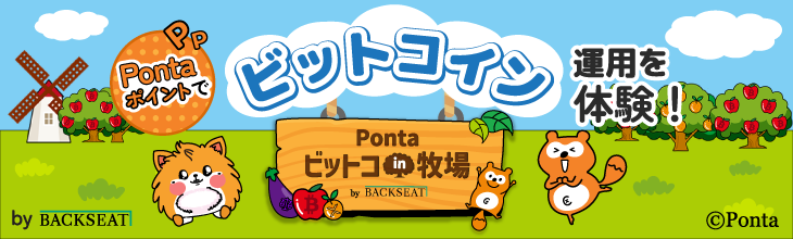 PontaWeb［Pontaカード/Pontaポイント］