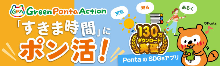 PontaWeb［Pontaカード/Pontaポイント］