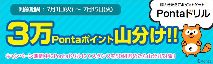 PontaWeb［Pontaカード/Pontaポイント］