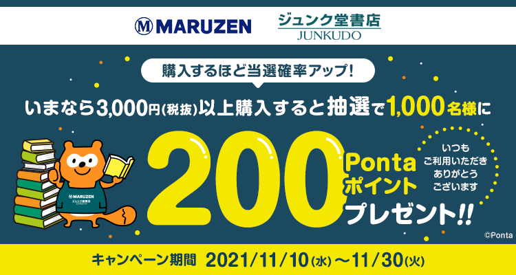 キャンペーン Pontaweb Pontaカード Pontaポイント