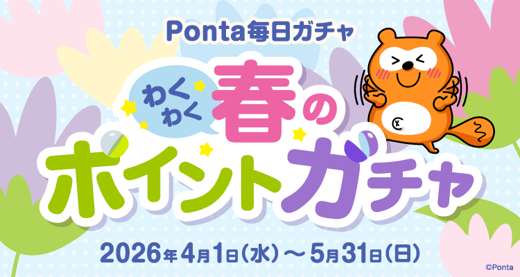 PontaWeb［Pontaカード/Pontaポイント］