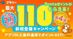 PontaWeb［Pontaカード/Pontaポイント］