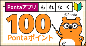 PontaWeb［Pontaカード/Pontaポイント］