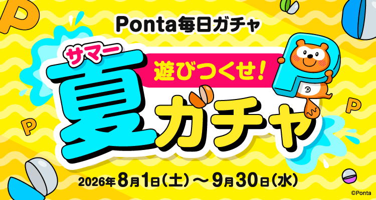 PontaWeb［Pontaカード/Pontaポイント］