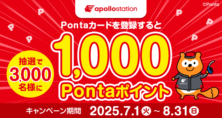chi-pontaページ キャンペーン | PontaWeb［Pontaカード/Pontaポイント］