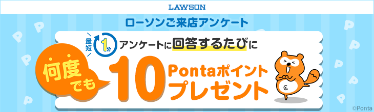 PontaWeb［Pontaカード/Pontaポイント］