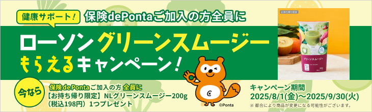 PontaWeb［Pontaカード/Pontaポイント］