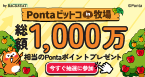 ponta様ご依頼用 PontaWeb［Pontaカード/Pontaポイント］