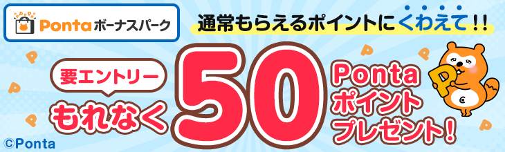 PontaWeb［Pontaカード/Pontaポイント］